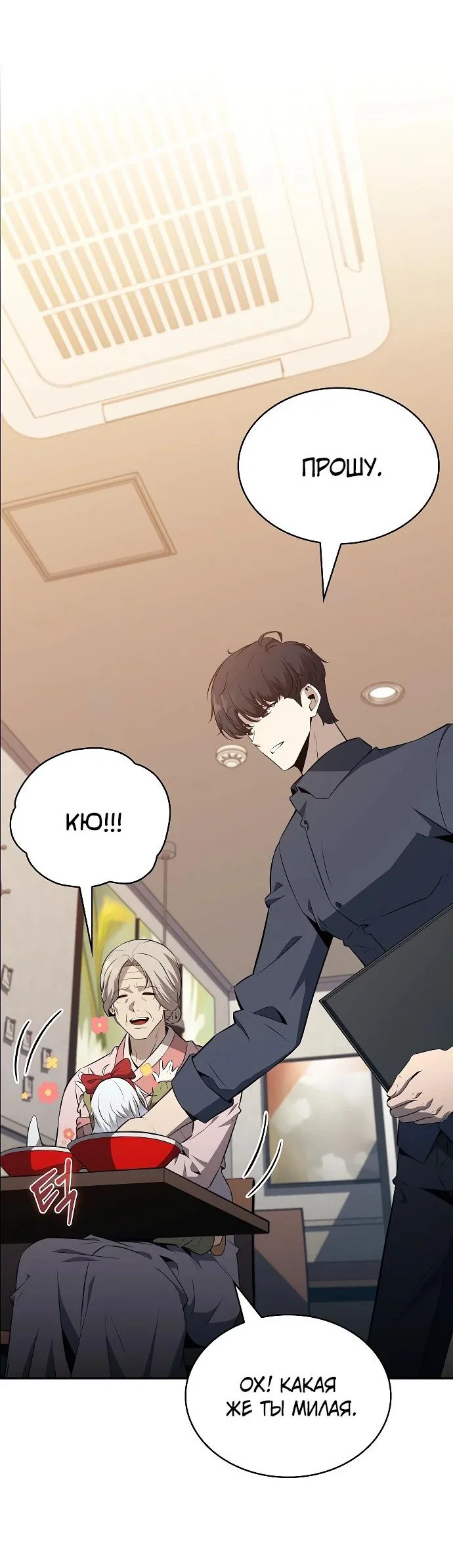 Read Ешь и иди RU Manga Online