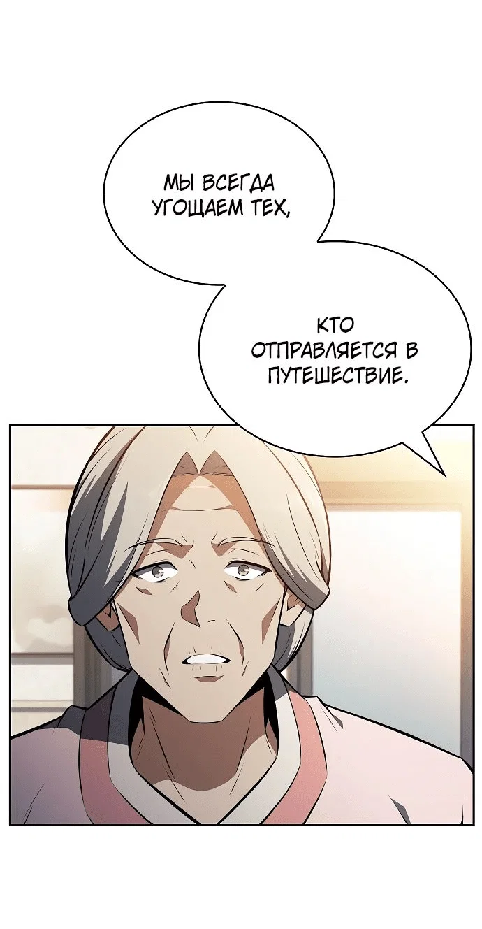 Read Ешь и иди RU Manga Online