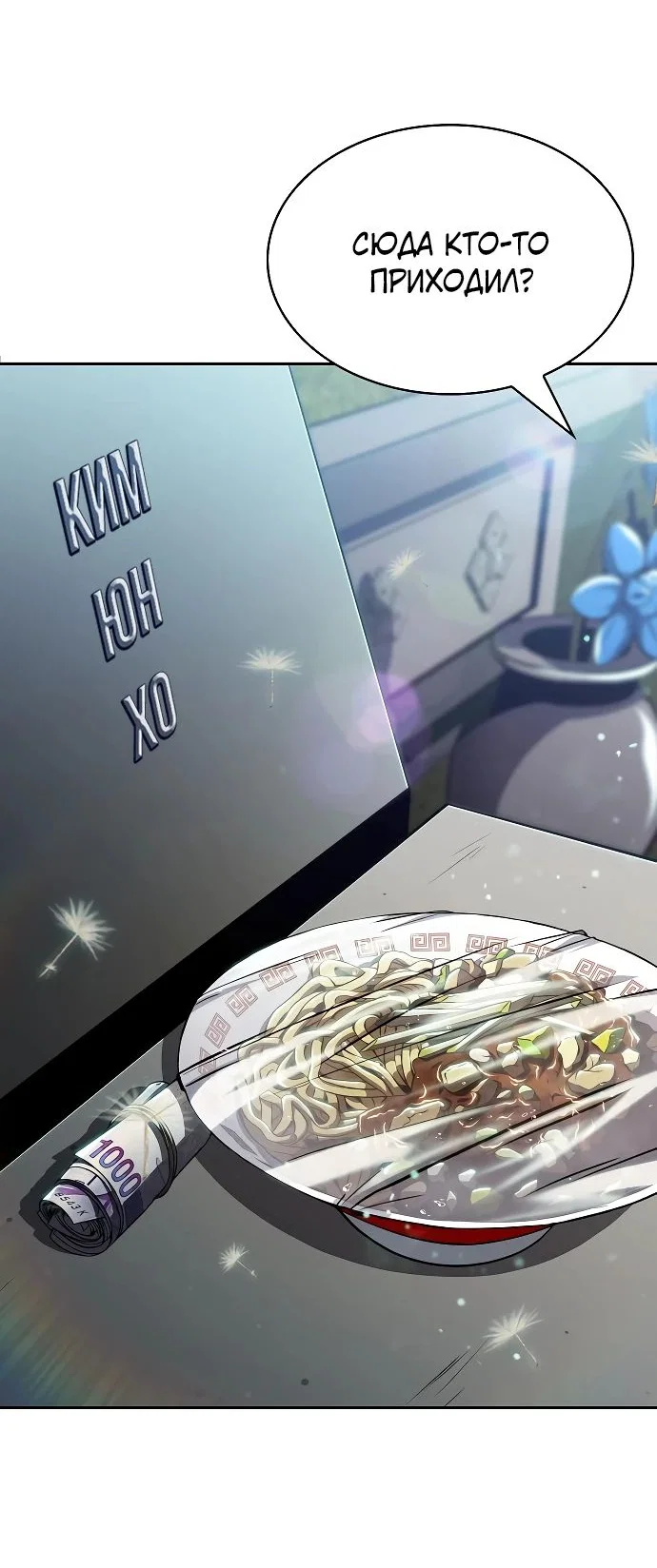 Read Ешь и иди RU Manga Online