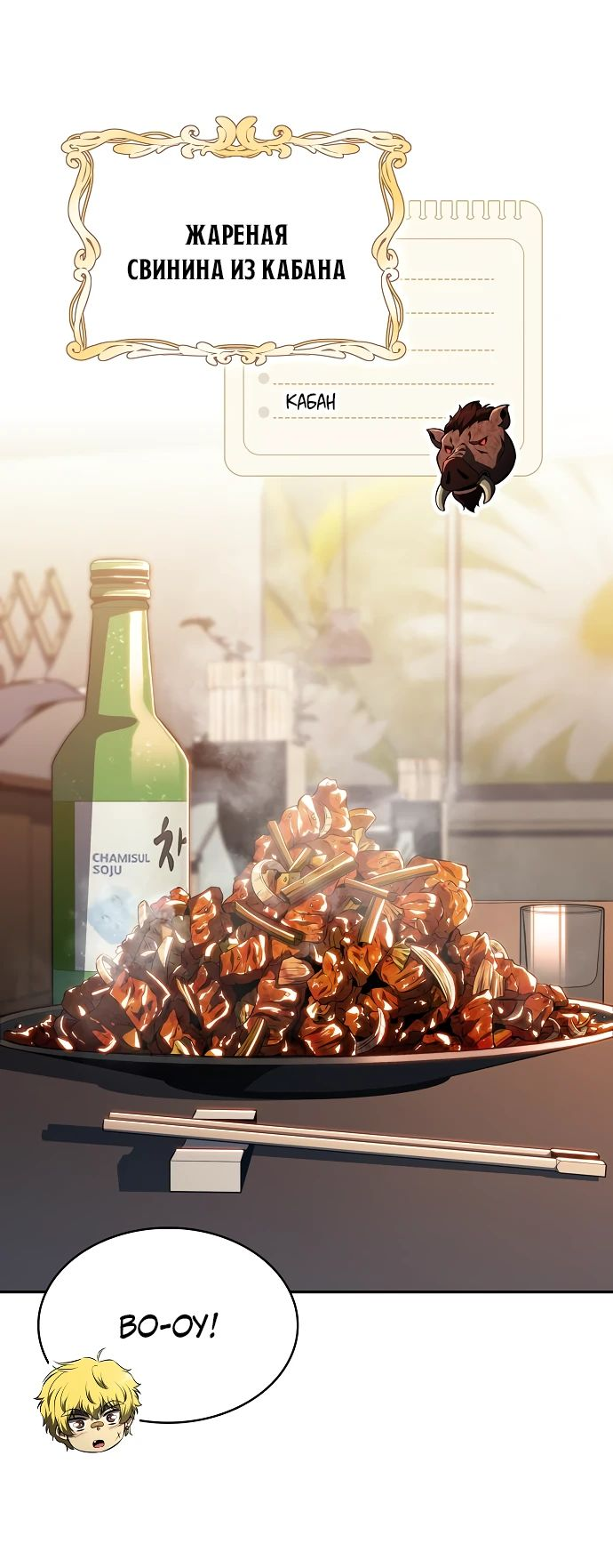 Read Ешь и иди RU Manga Online