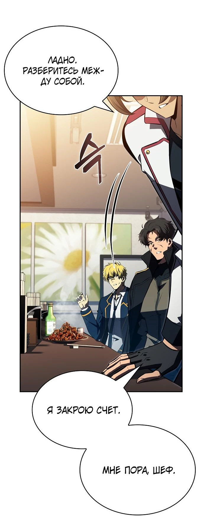 Read Ешь и иди RU Manga Online
