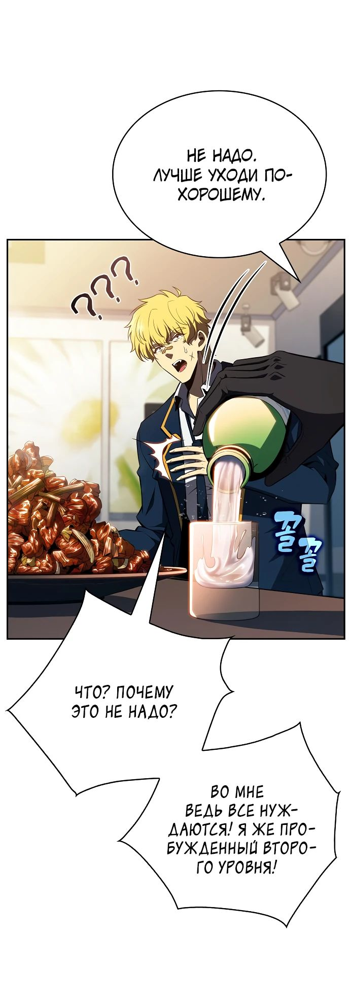 Read Ешь и иди RU Manga Online