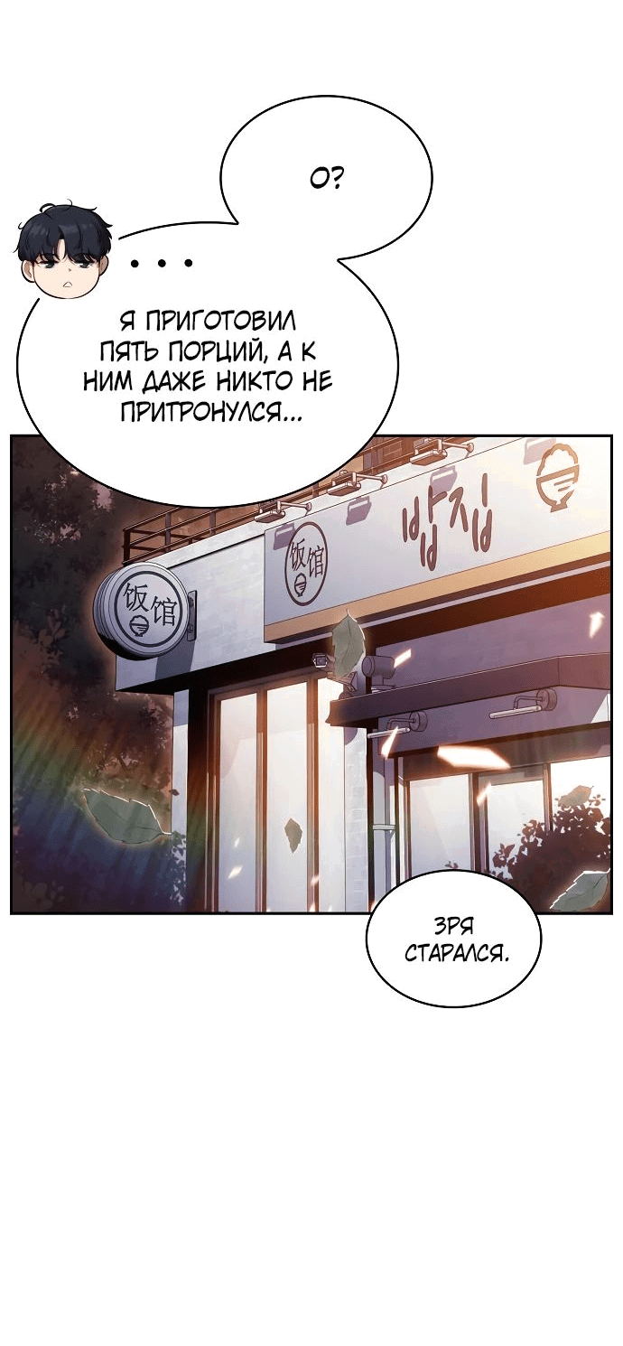 Read Ешь и иди RU Manga Online