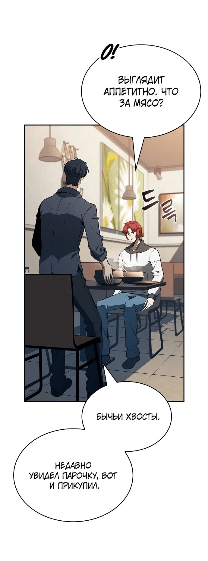 Read Ешь и иди RU Manga Online