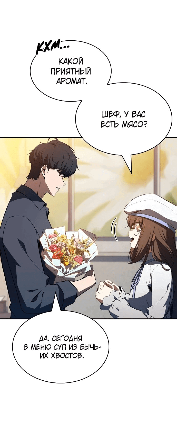 Read Ешь и иди RU Manga Online