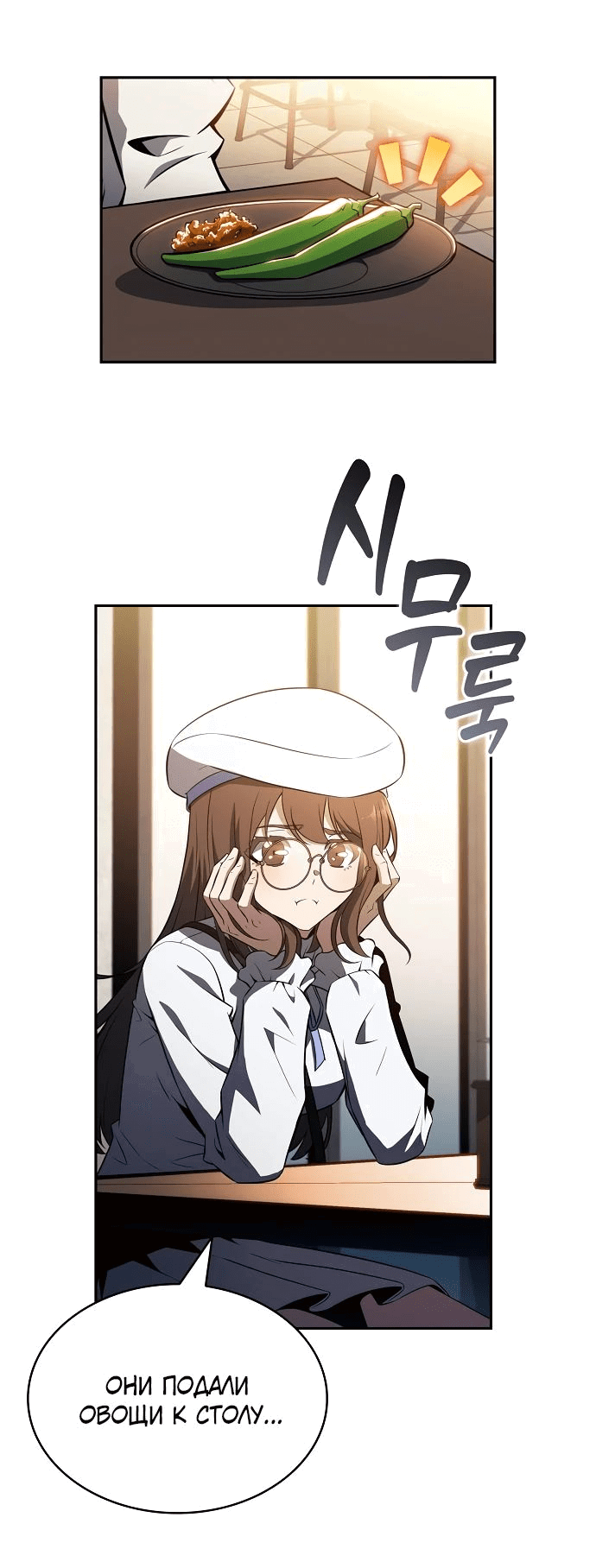 Read Ешь и иди RU Manga Online