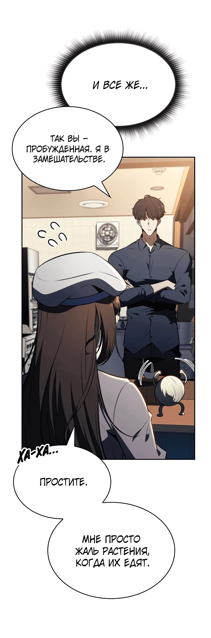 Read Ешь и иди RU Manga Online