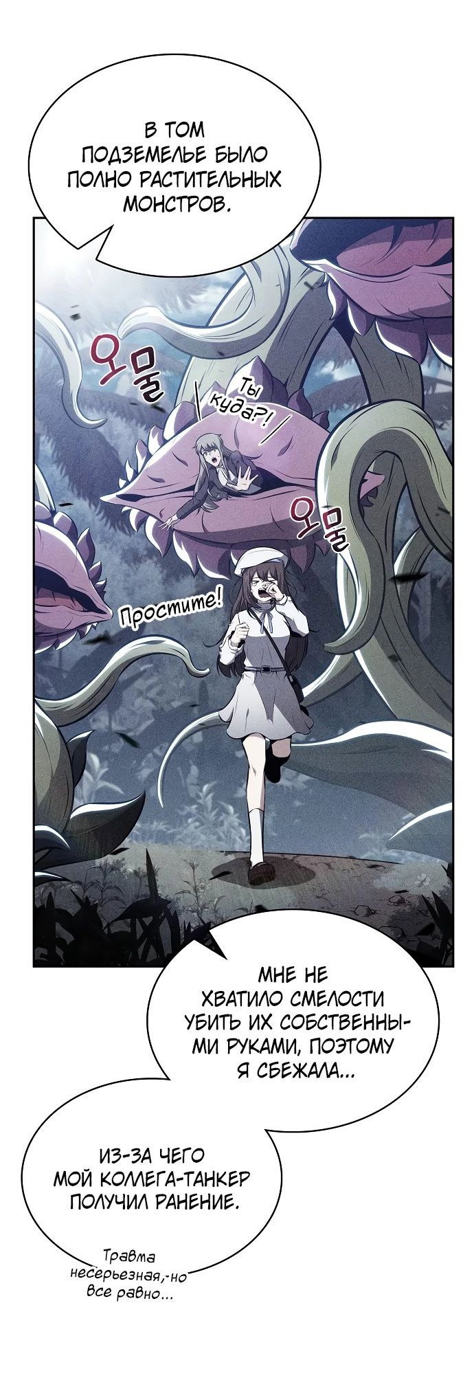 Read Ешь и иди RU Manga Online