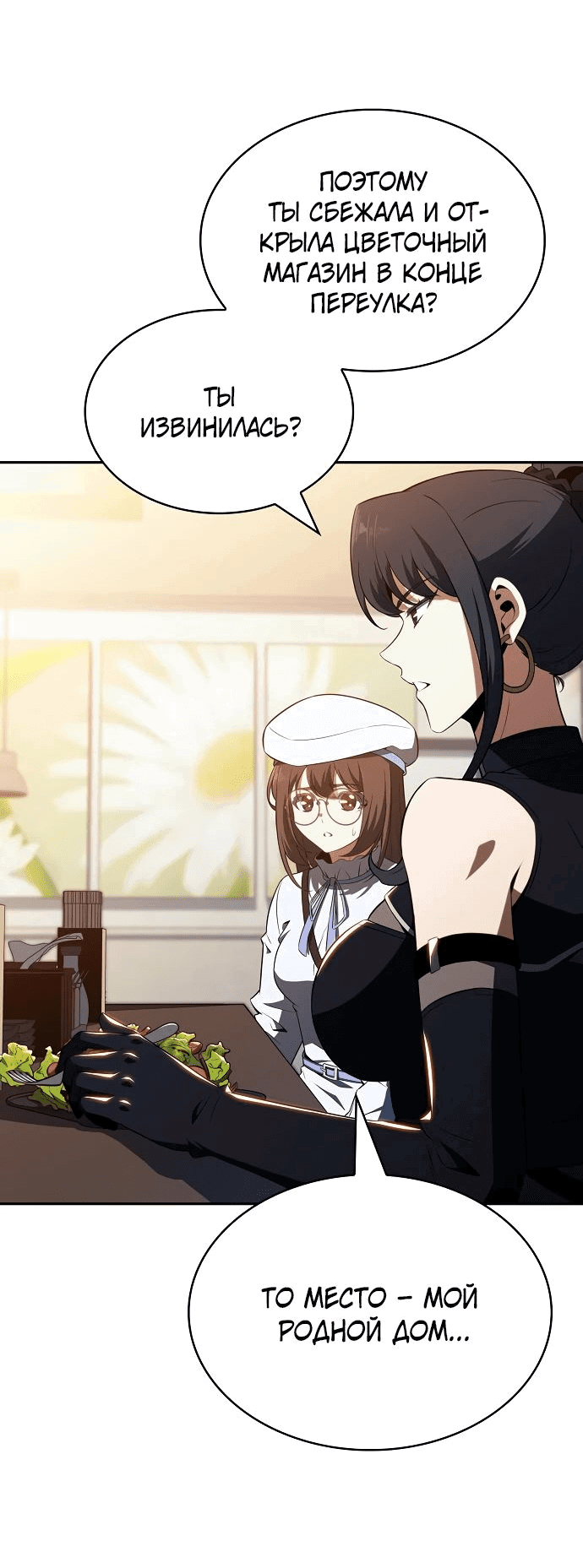 Read Ешь и иди RU Manga Online