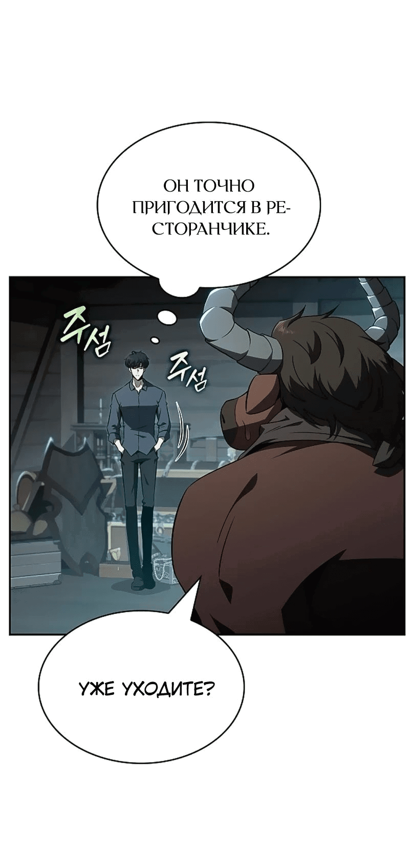 Read Ешь и иди RU Manga Online