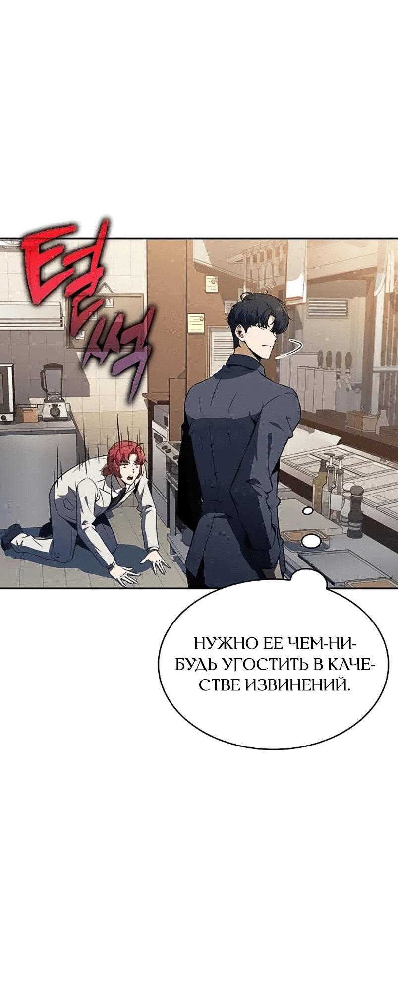 Read Ешь и иди RU Manga Online