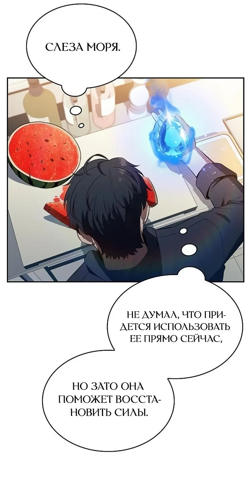 Read Ешь и иди RU Manga Online