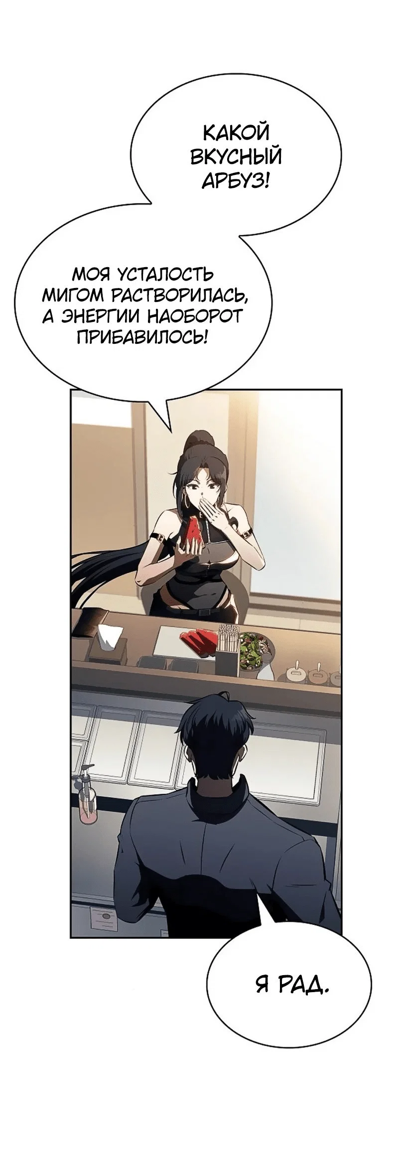 Read Ешь и иди RU Manga Online