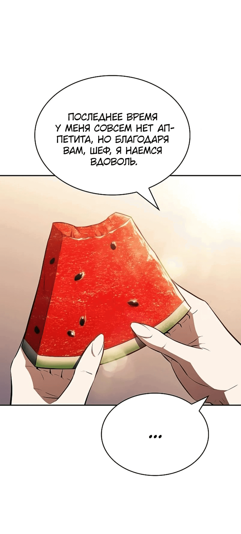 Read Ешь и иди RU Manga Online