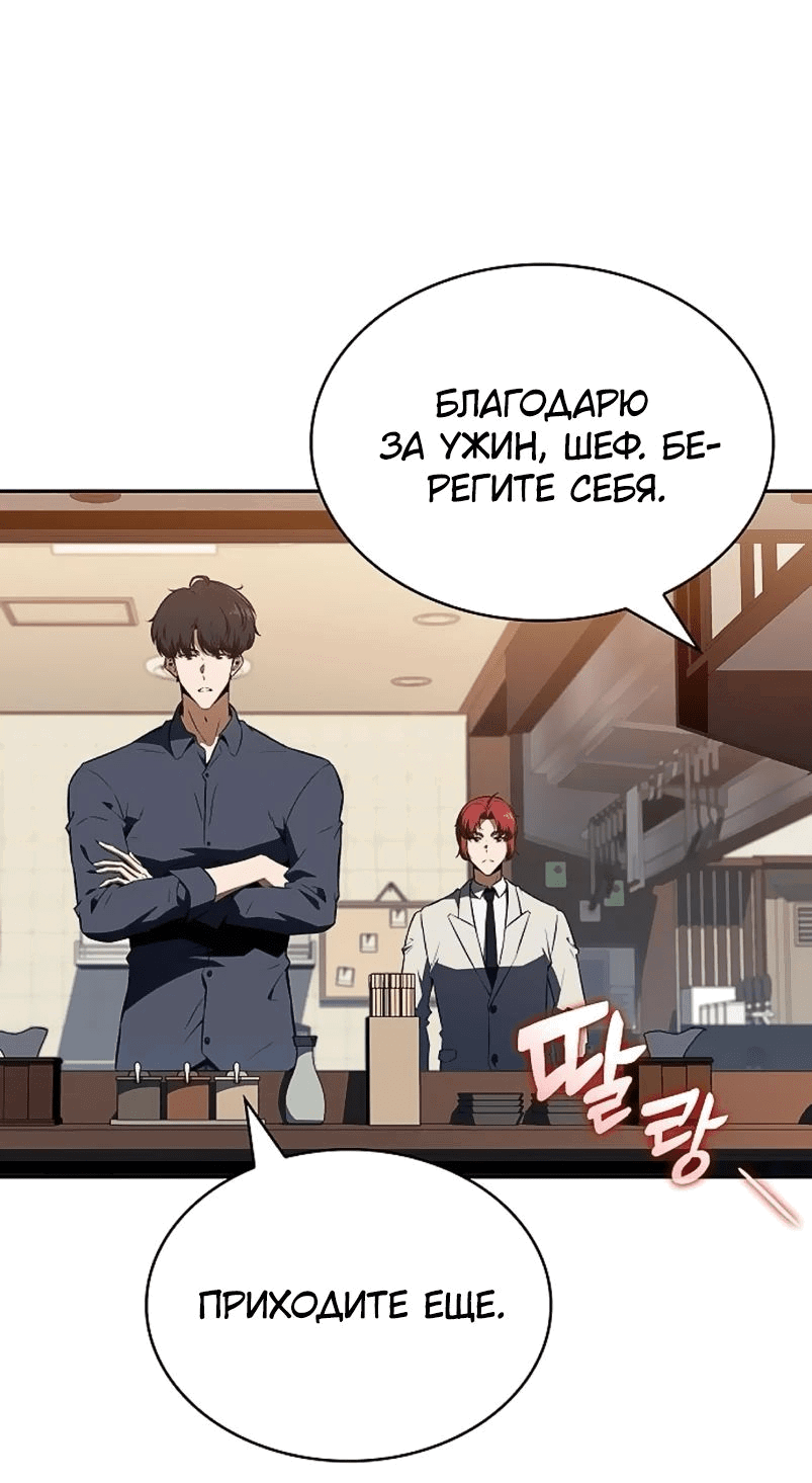 Read Ешь и иди RU Manga Online