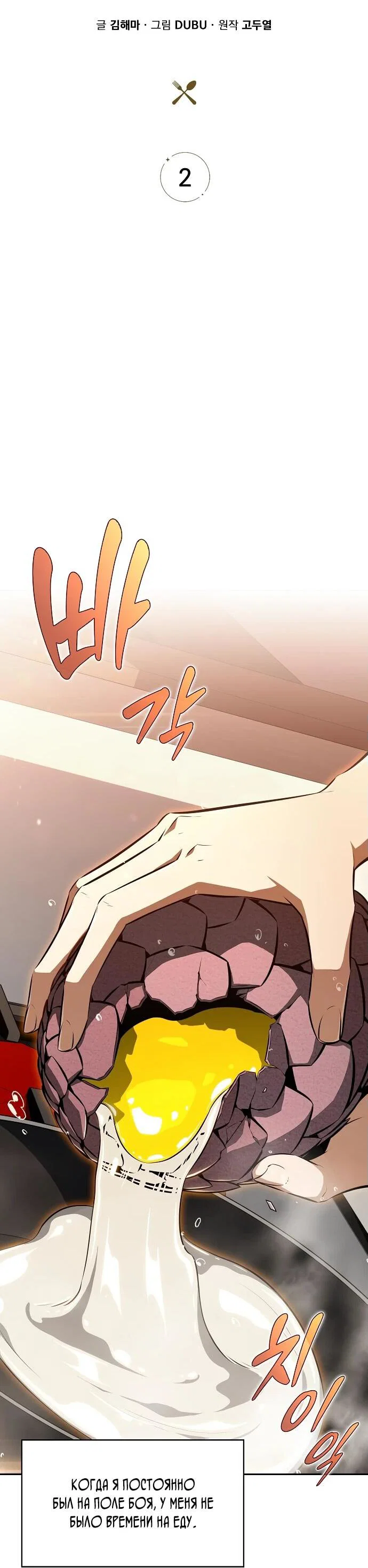 Read Ешь и иди RU Manga Online