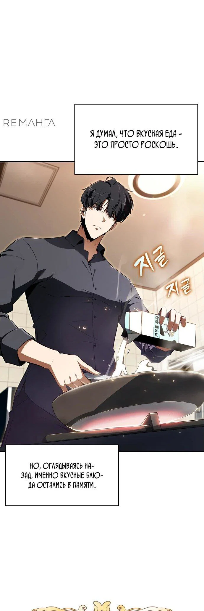 Read Ешь и иди RU Manga Online