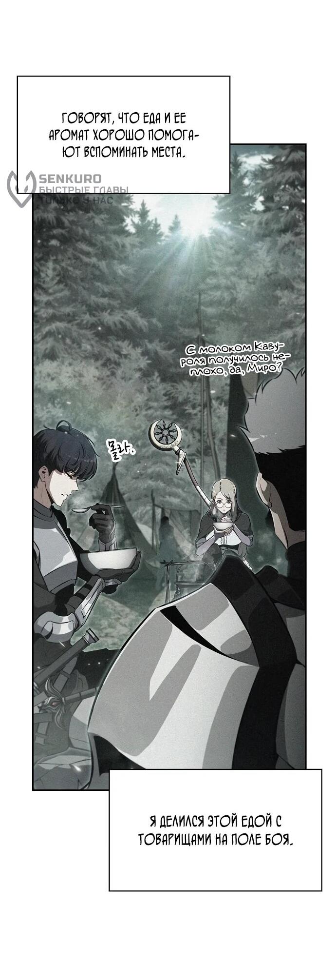 Read Ешь и иди RU Manga Online