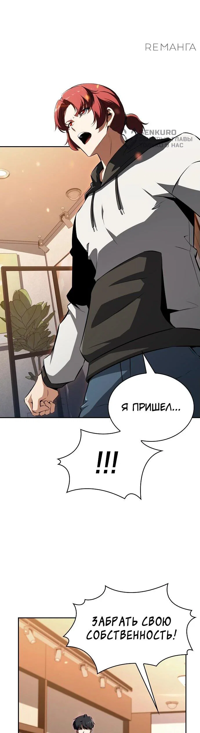 Read Ешь и иди RU Manga Online