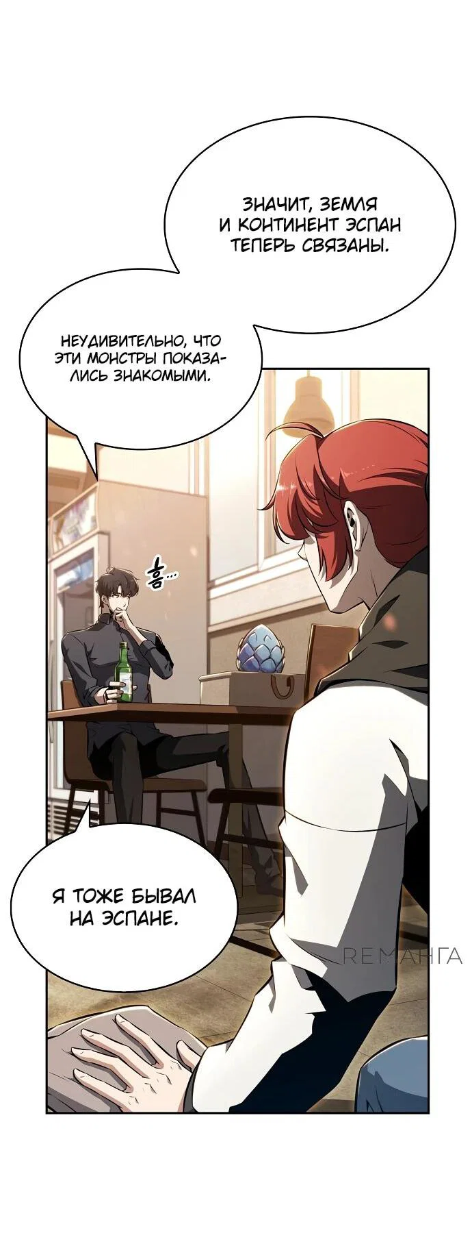 Read Ешь и иди RU Manga Online