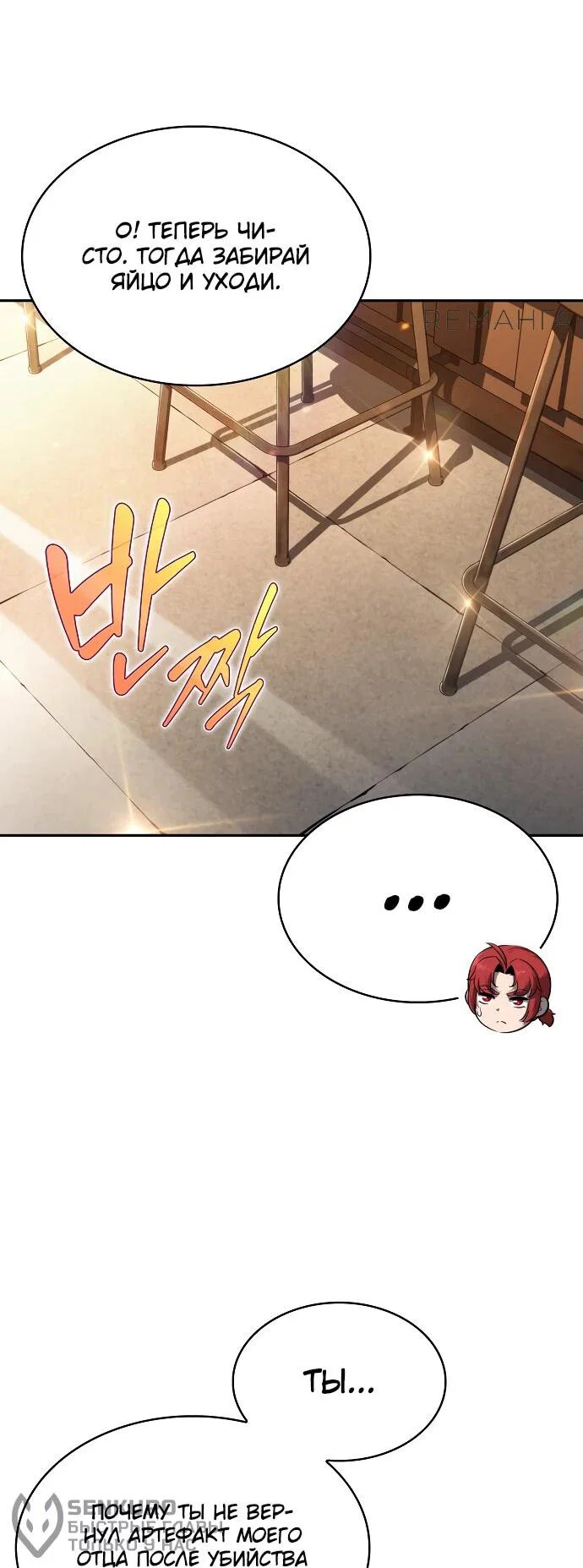 Read Ешь и иди RU Manga Online