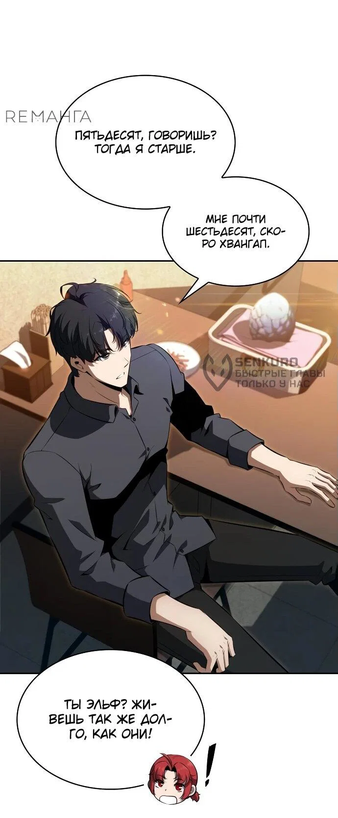 Read Ешь и иди RU Manga Online