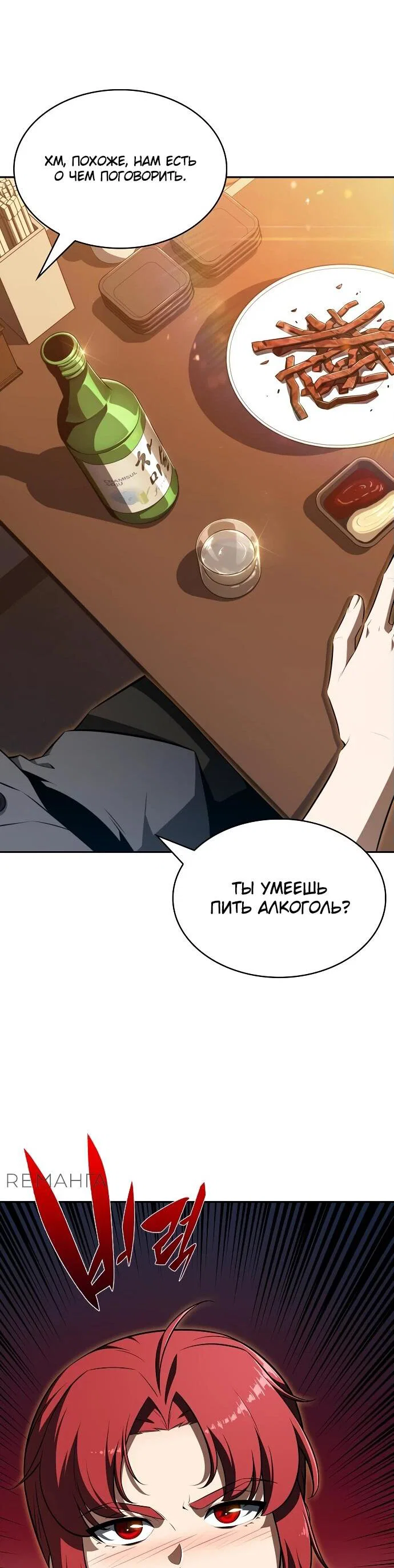 Read Ешь и иди RU Manga Online