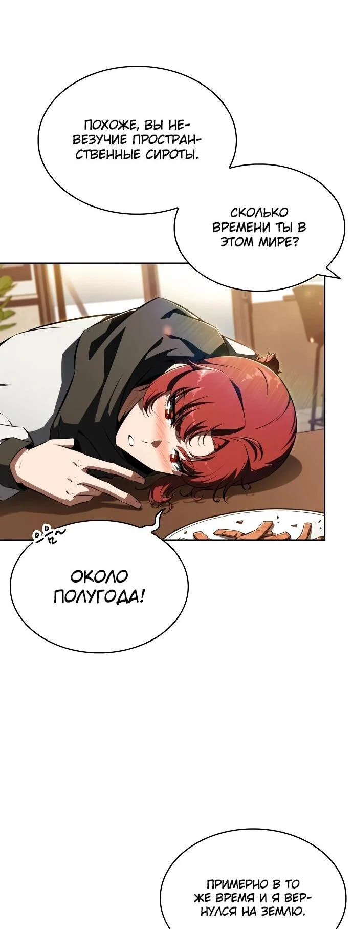 Read Ешь и иди RU Manga Online
