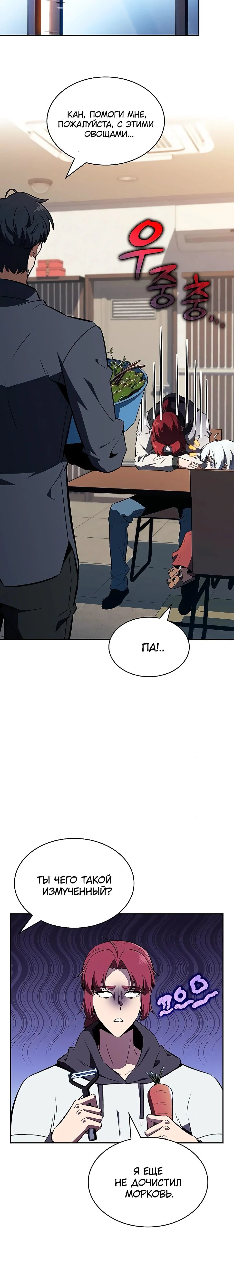 Read Ешь и иди RU Manga Online