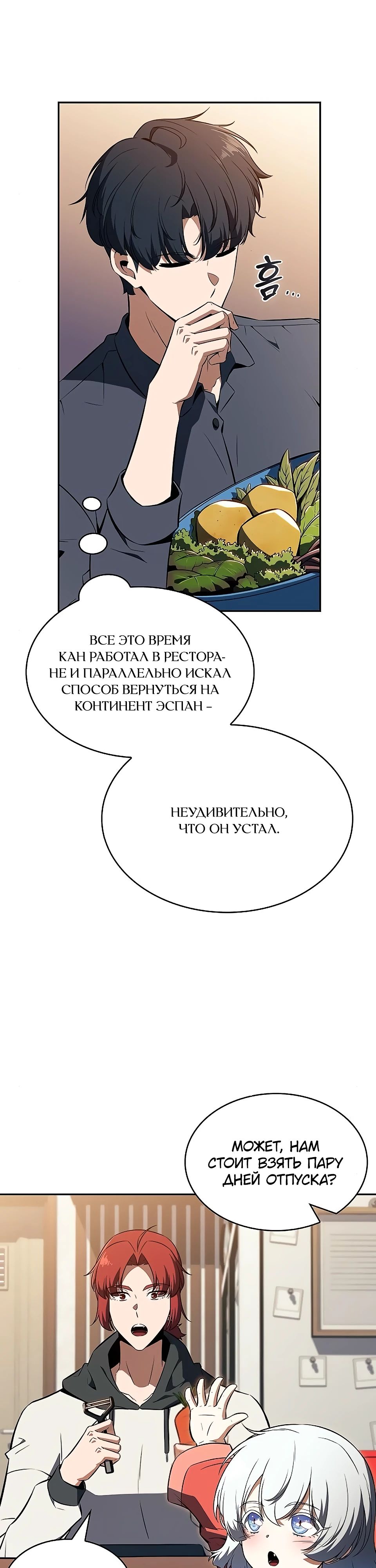 Read Ешь и иди RU Manga Online