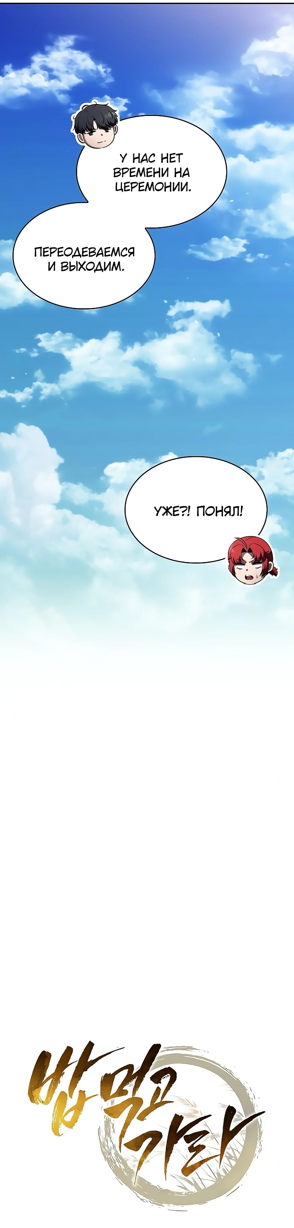 Read Ешь и иди RU Manga Online