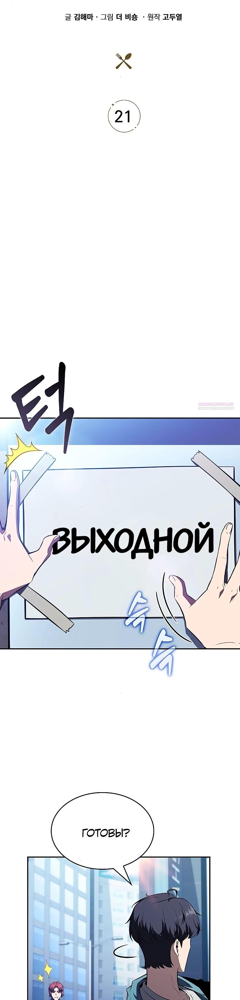Read Ешь и иди RU Manga Online