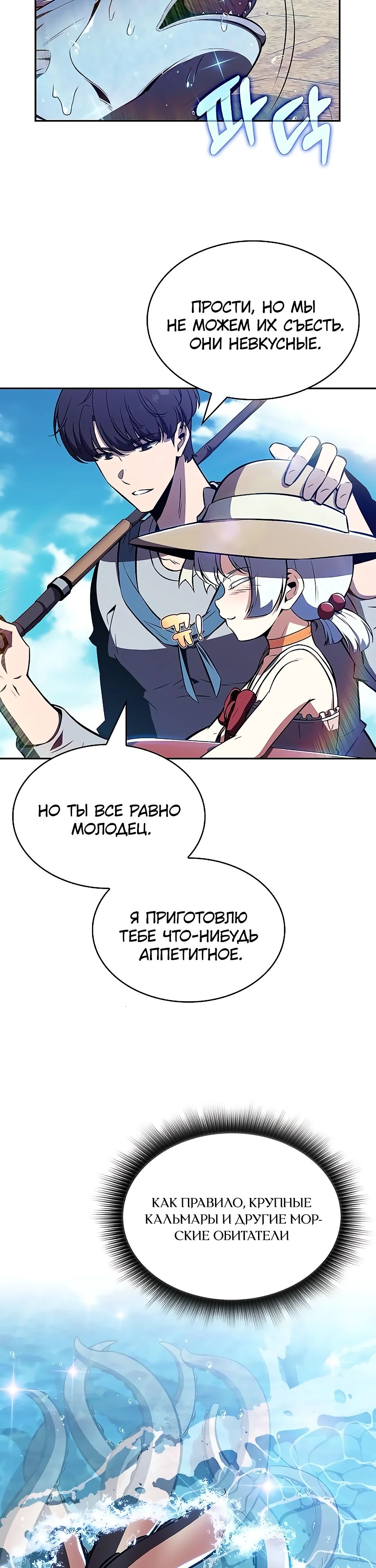 Read Ешь и иди RU Manga Online