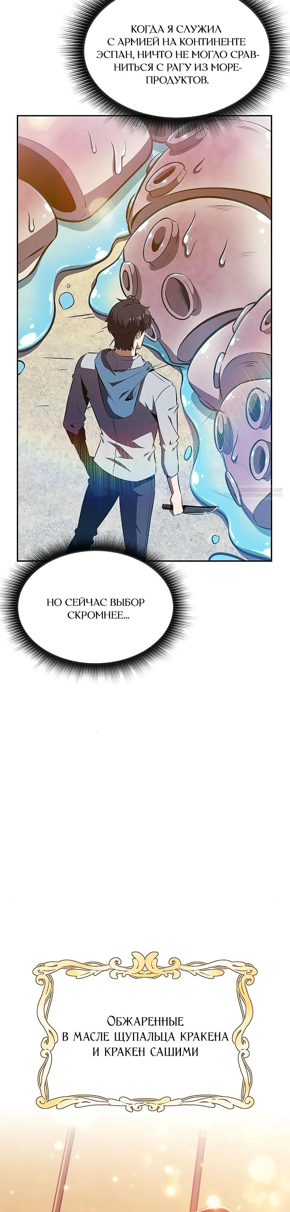 Read Ешь и иди RU Manga Online