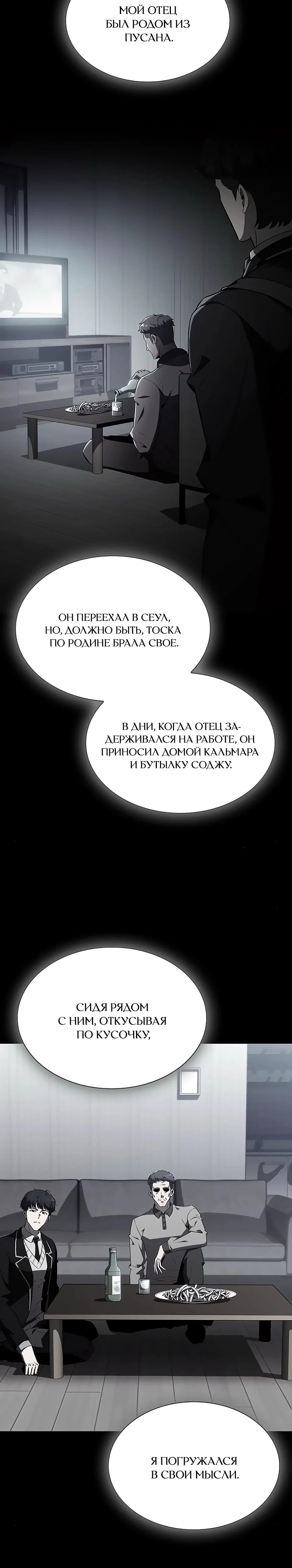 Read Ешь и иди RU Manga Online