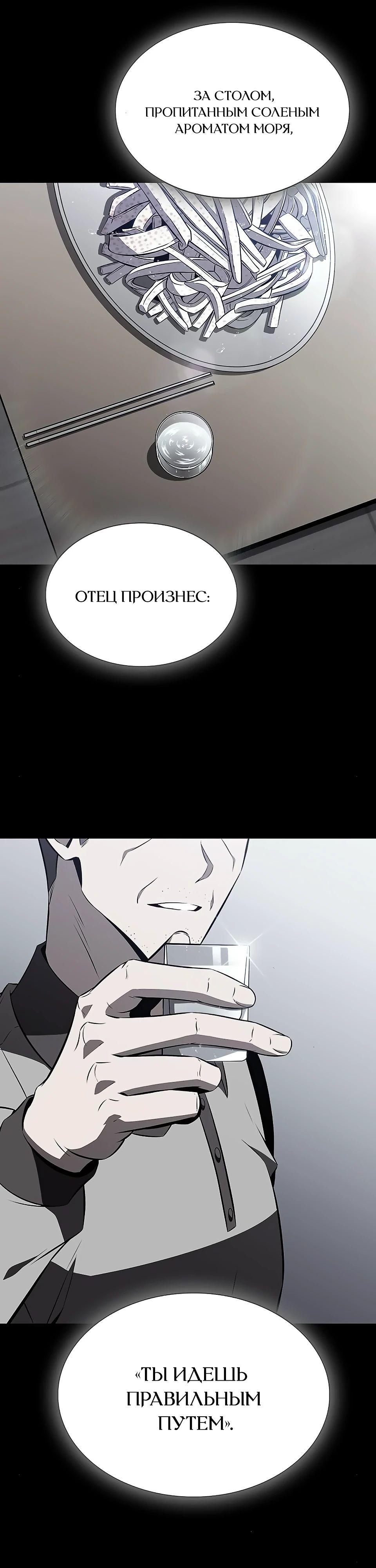 Read Ешь и иди RU Manga Online