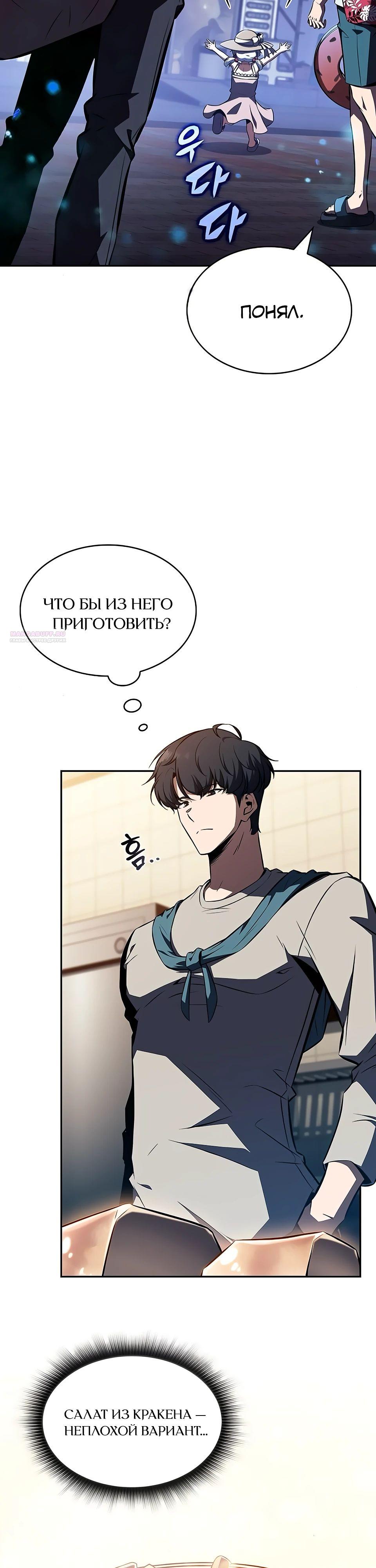 Read Ешь и иди RU Manga Online