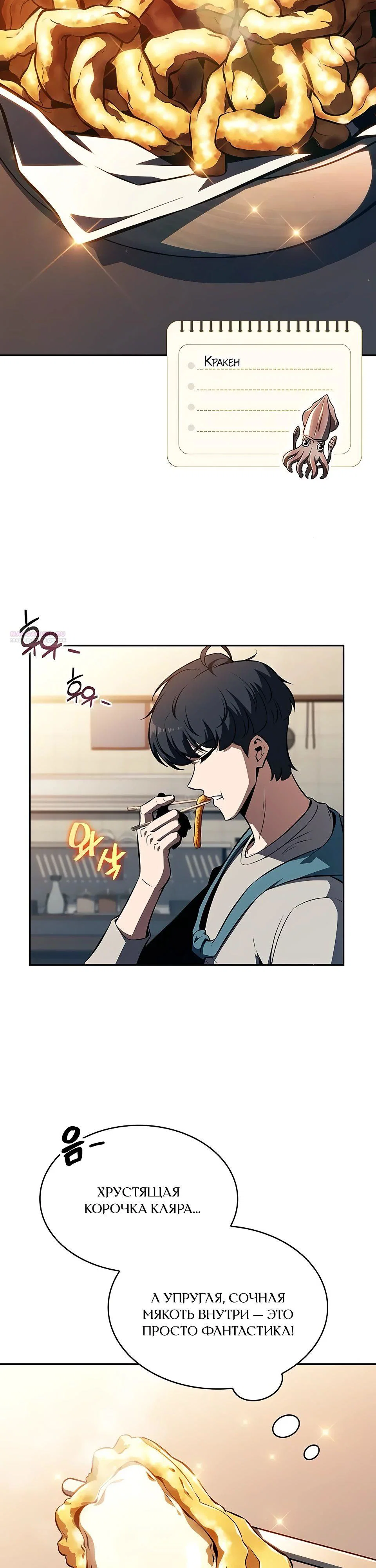 Read Ешь и иди RU Manga Online