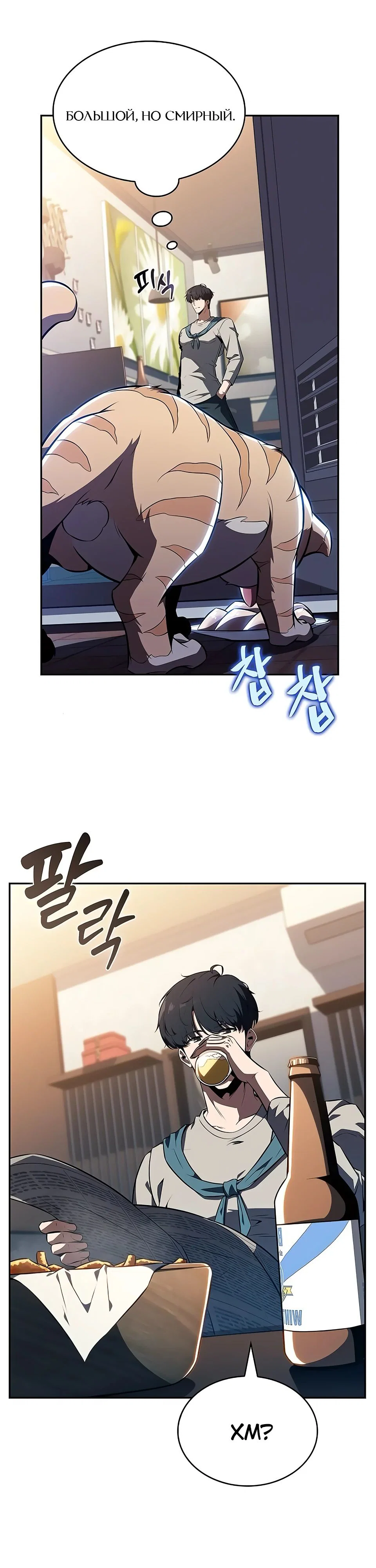 Read Ешь и иди RU Manga Online