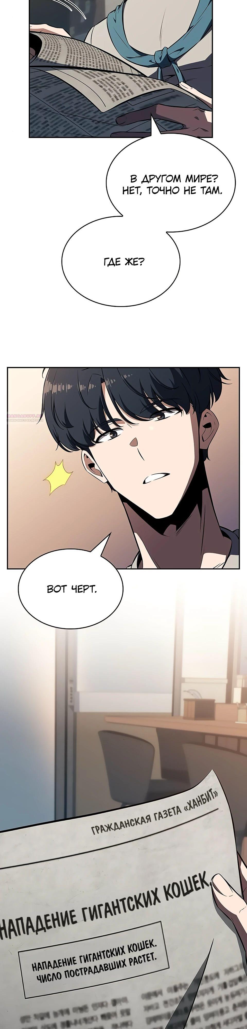 Read Ешь и иди RU Manga Online