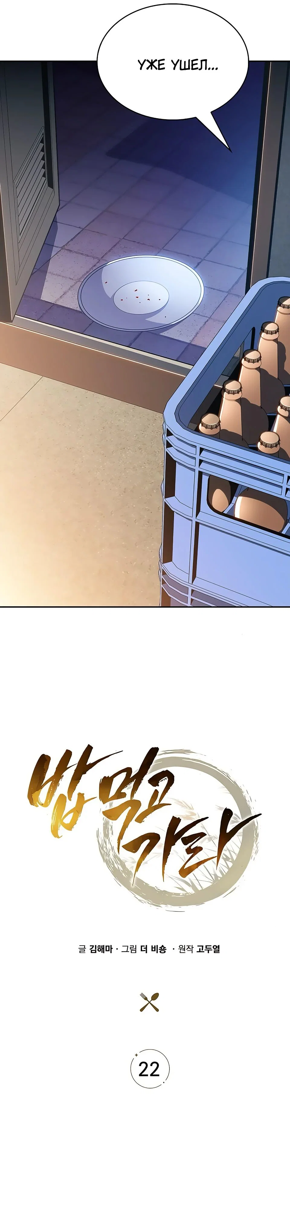 Read Ешь и иди RU Manga Online