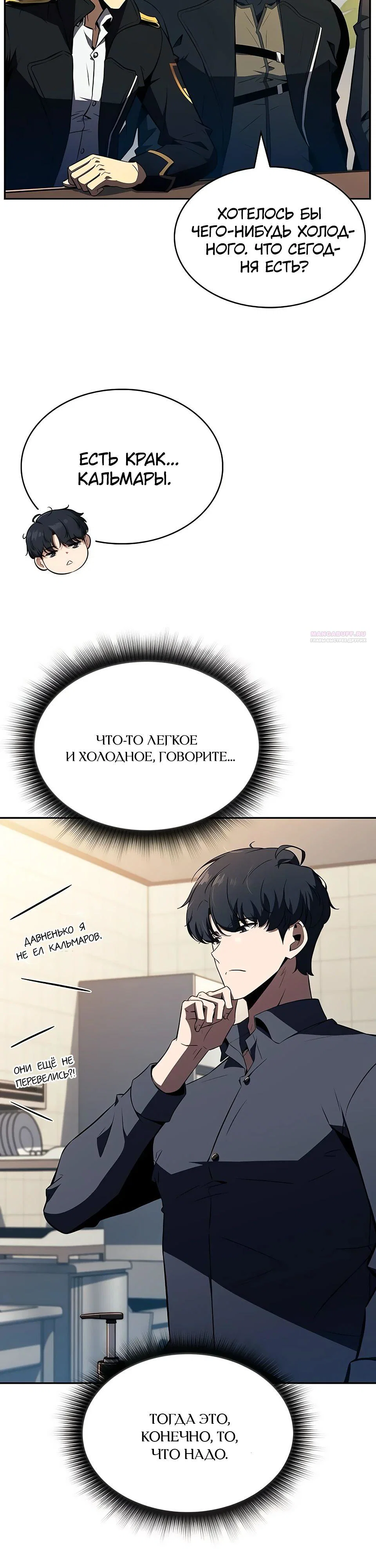 Read Ешь и иди RU Manga Online
