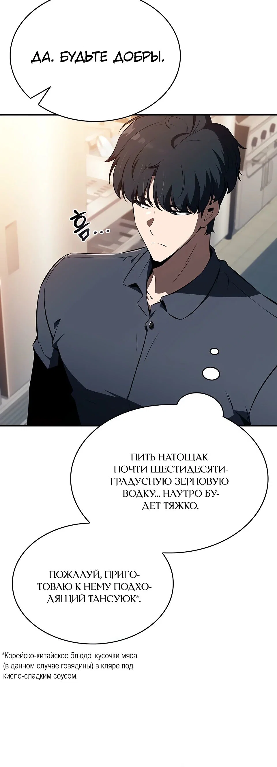 Read Ешь и иди RU Manga Online