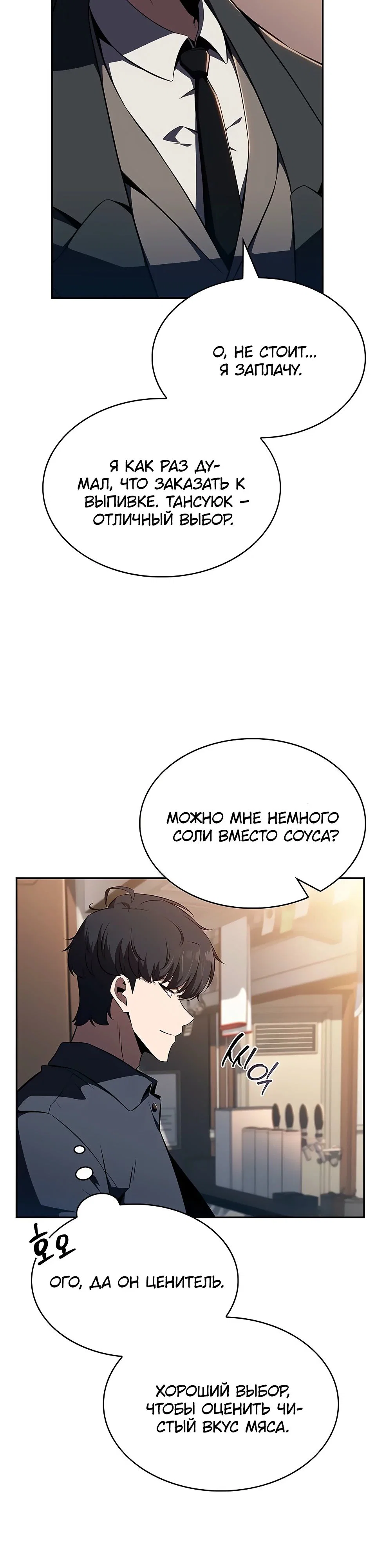 Read Ешь и иди RU Manga Online