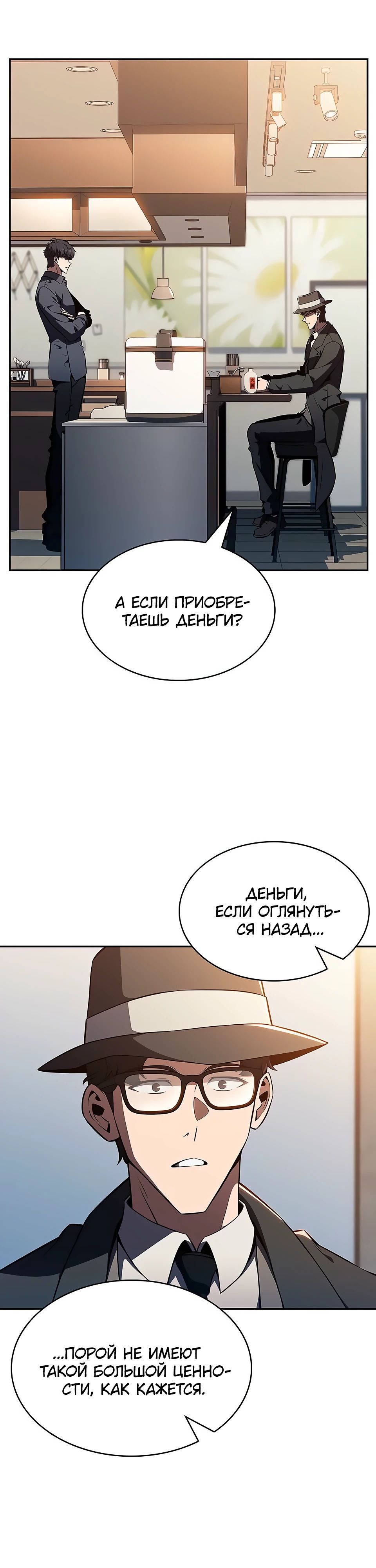 Read Ешь и иди RU Manga Online