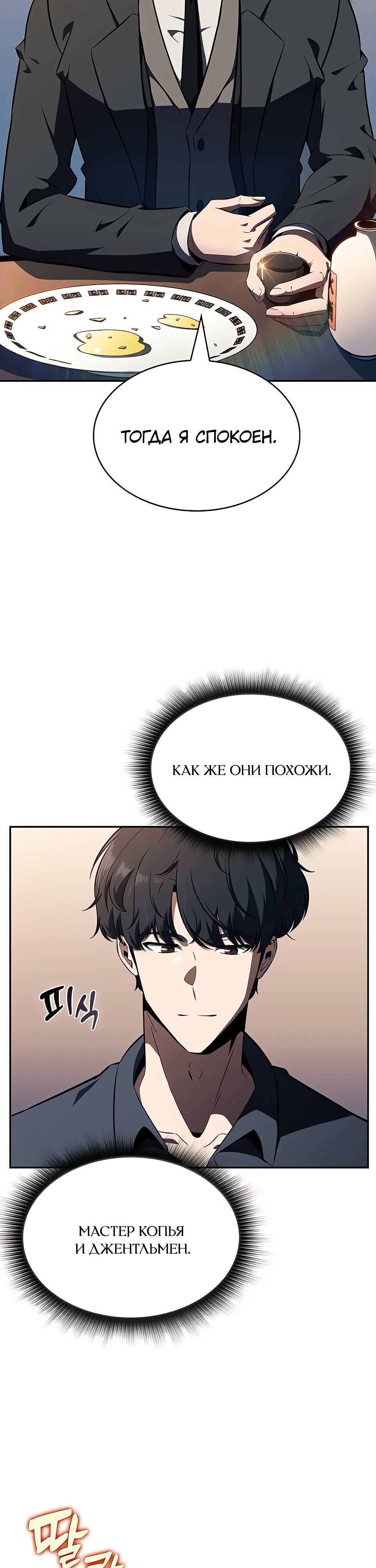 Read Ешь и иди RU Manga Online