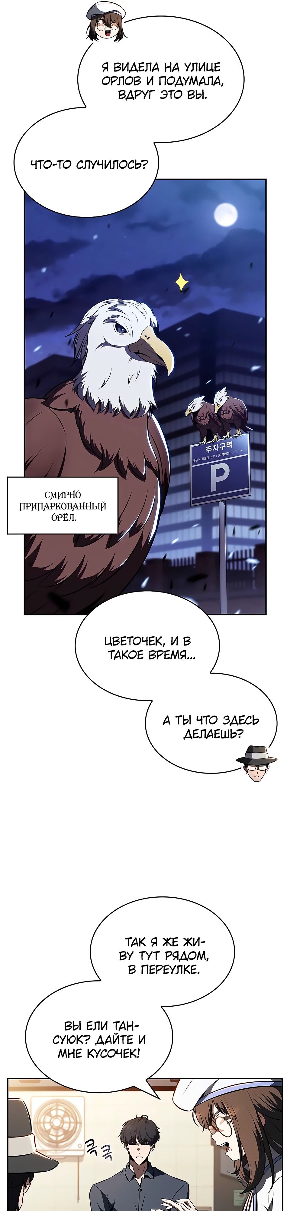 Read Ешь и иди RU Manga Online