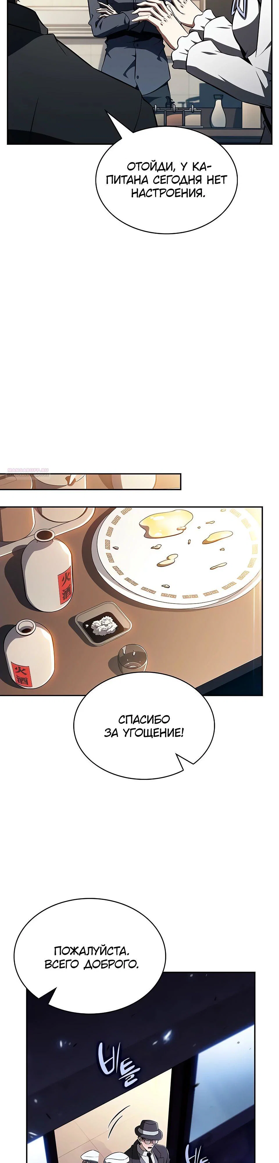 Read Ешь и иди RU Manga Online