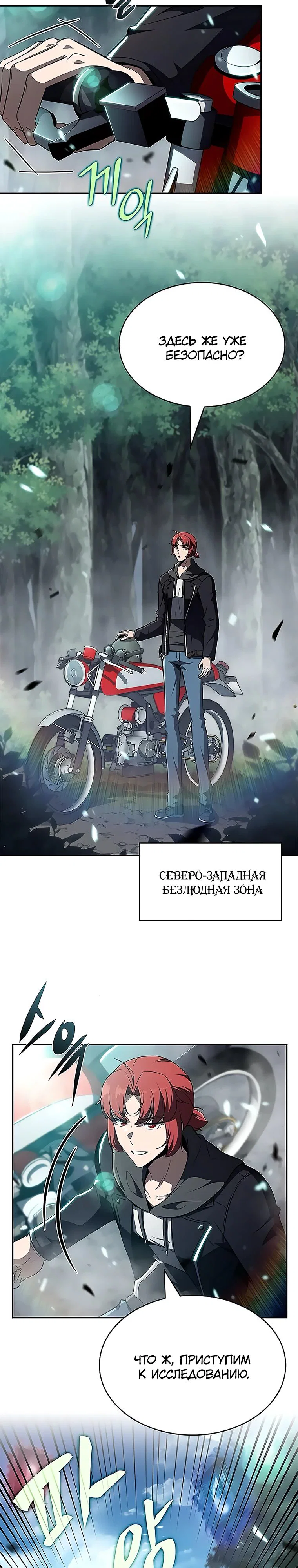 Read Ешь и иди RU Manga Online