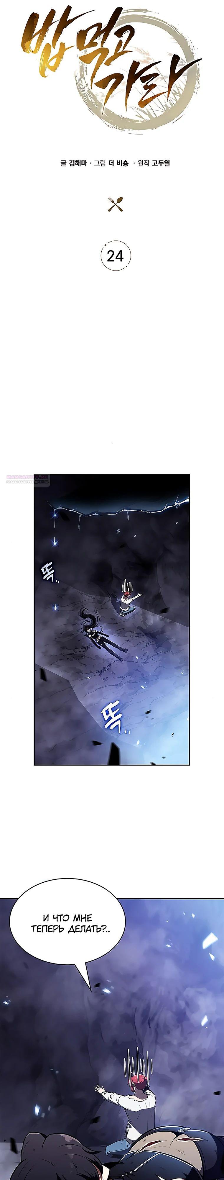 Read Ешь и иди RU Manga Online